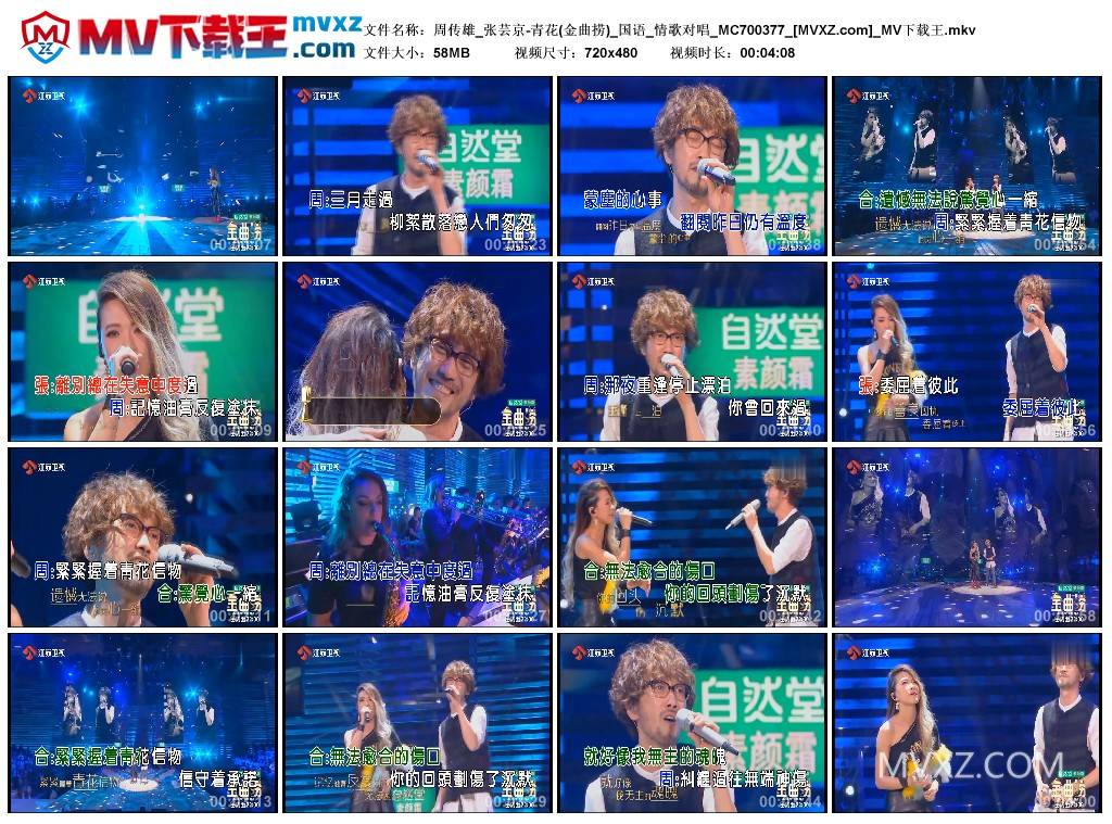 周传雄_张芸京-青花(金曲捞)_国语_情歌对唱_MC700377